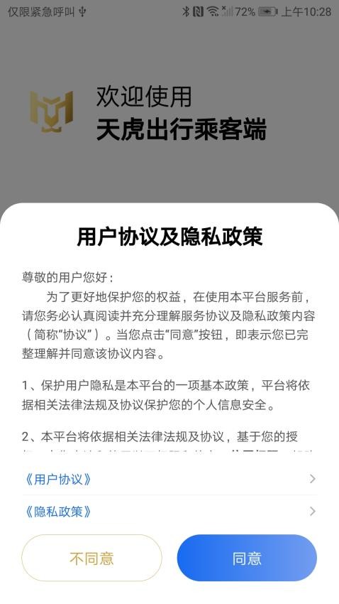 天虎出行乘客端(1)
