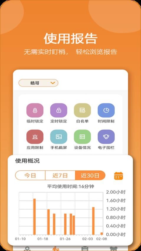 麦芽守护免费版v1.3.8(3)