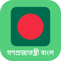 孟加拉语学习软件 v23.06.16安卓版