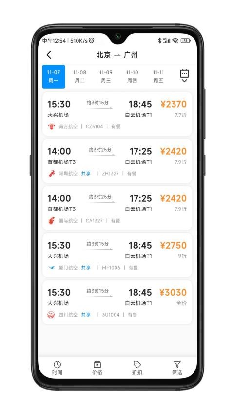 嘉宝商旅软件(5)