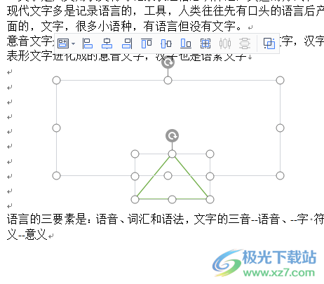 ​wps文档合成两个图形的教程