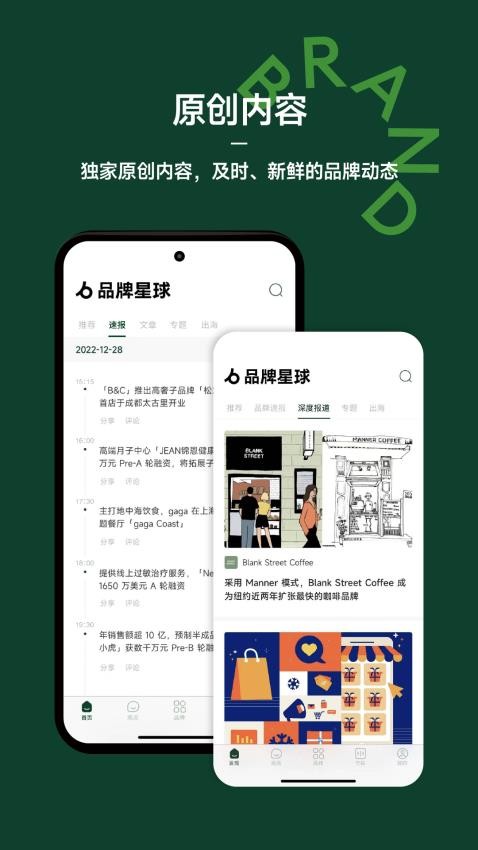 品牌星球app(1)