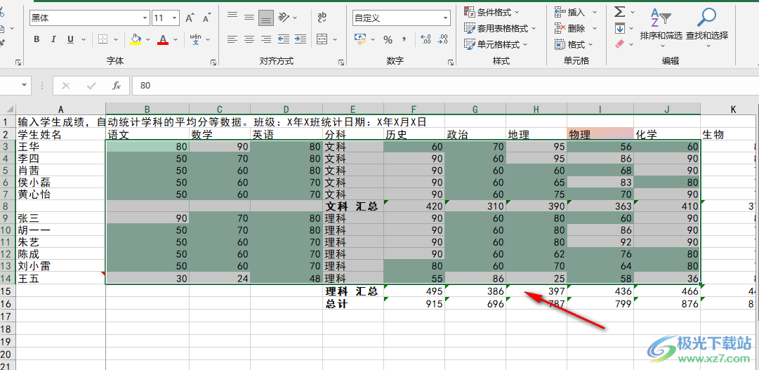 Excel实现满足条件自动变色的方法