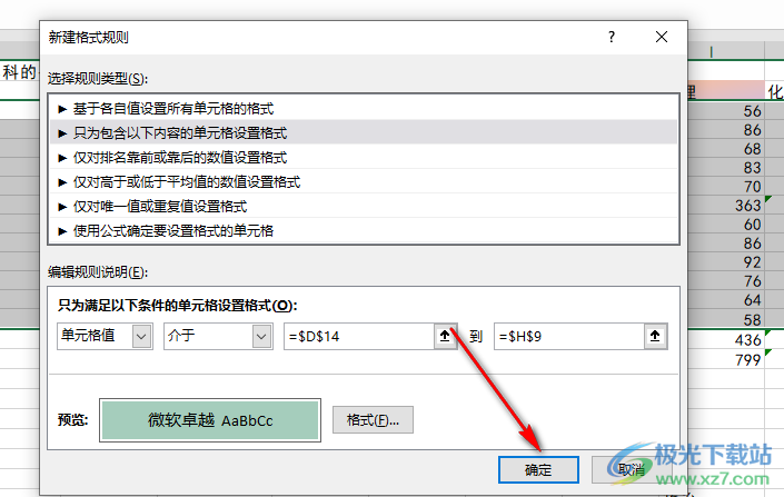 Excel实现满足条件自动变色的方法