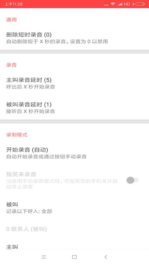 手机录音笔appv2.0.2(1)