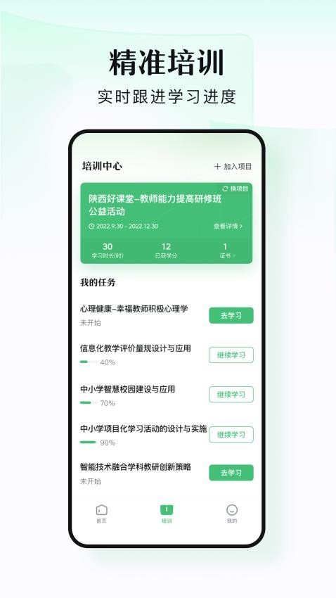 潭水源教师培训appv1.6.2(1)