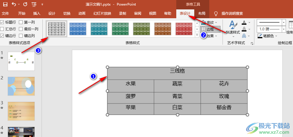 PPT制作三线表的方法