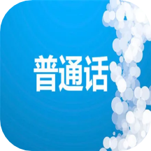学习普通话app