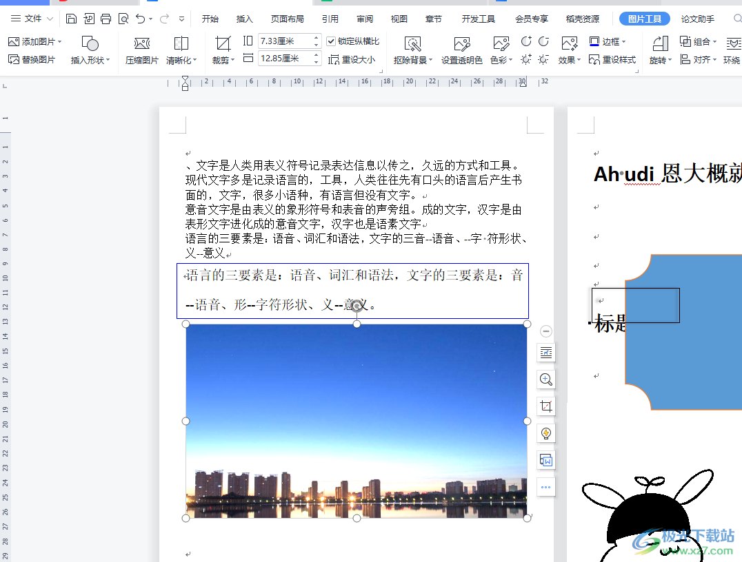 ​wps软件开启桌面整理的教程