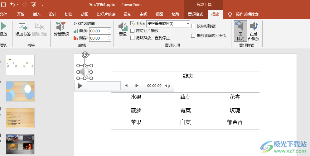 PPT添加背景音乐的方法