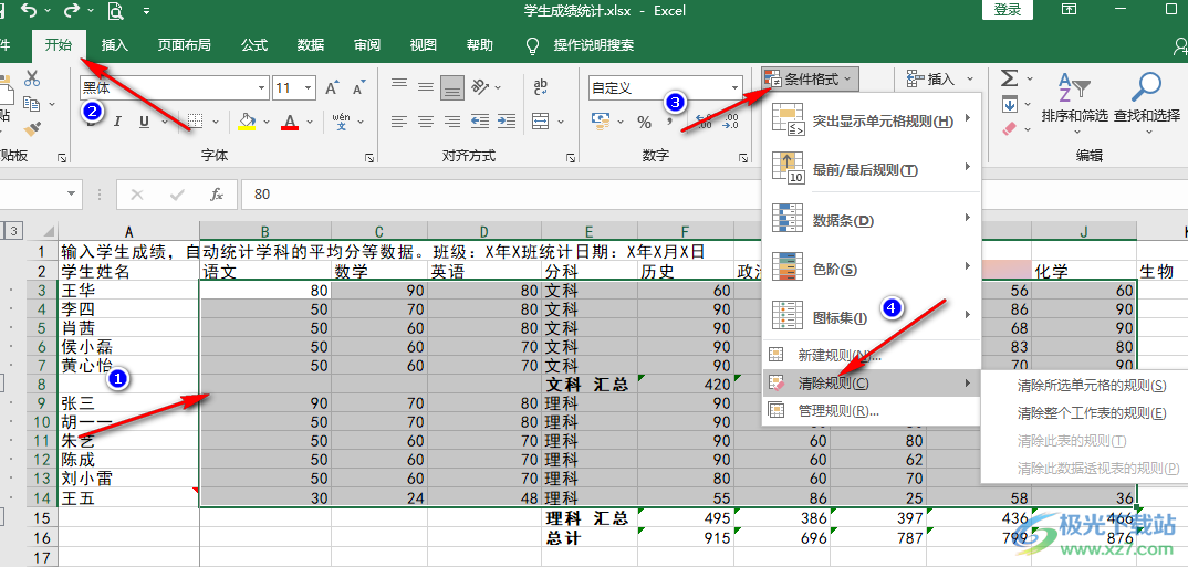 Excel实现满足条件自动变色的方法