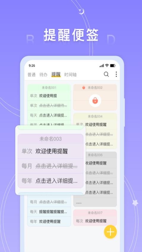 好用便签官网版(4)