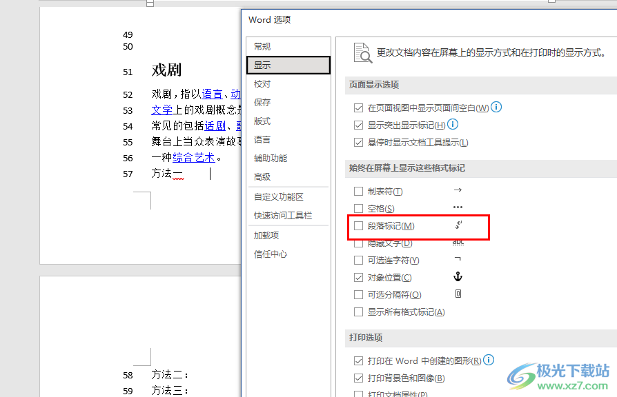 Word去掉回车符号的方法