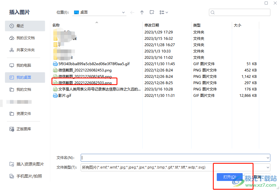 ​wps演示图片添加蒙层效果的教程