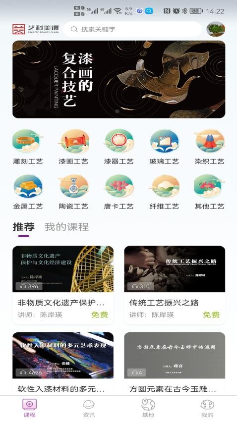 藝科美課app(3)