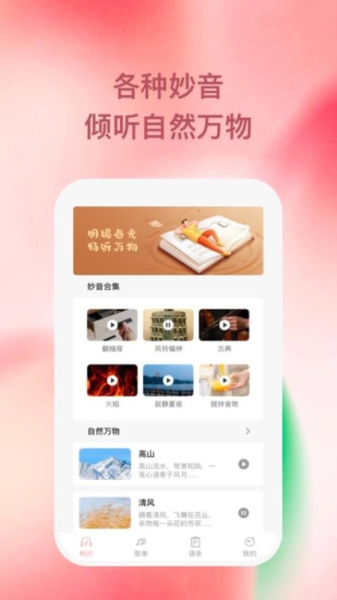 豚音畅听app(3)