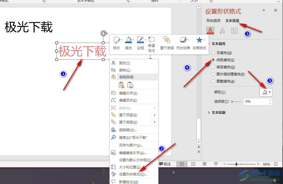 ppt制作变色的文字动画效果的方法