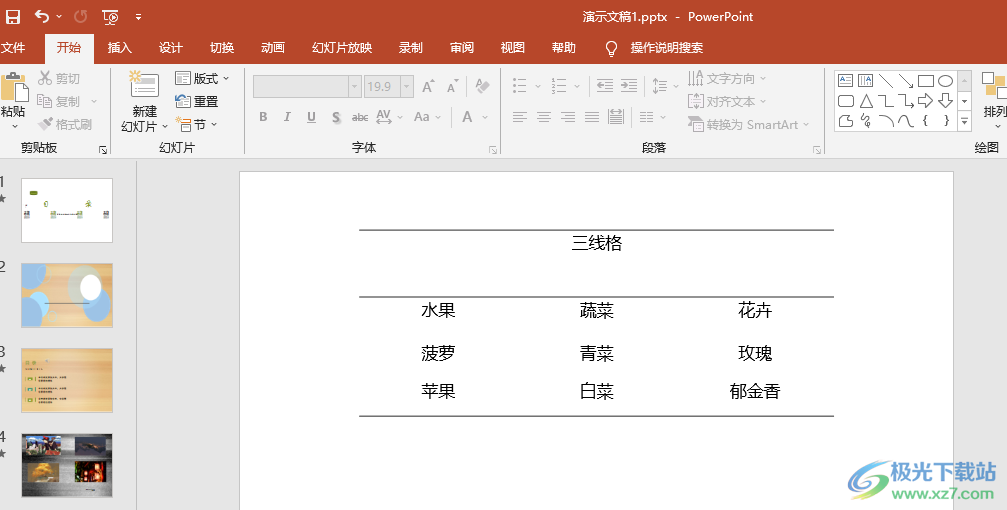 PPT制作三线表的方法