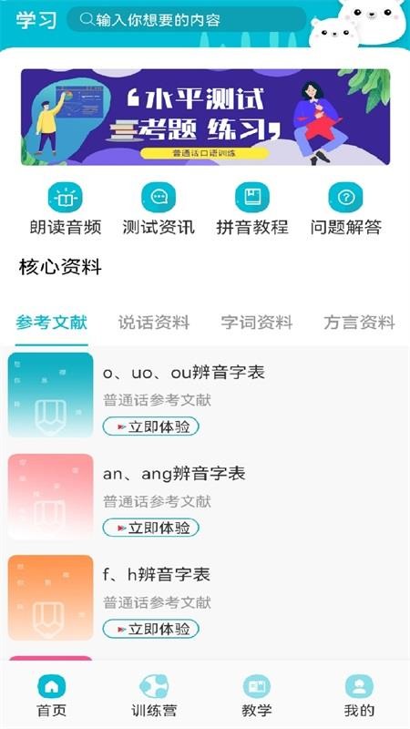 学习普通话app(3)