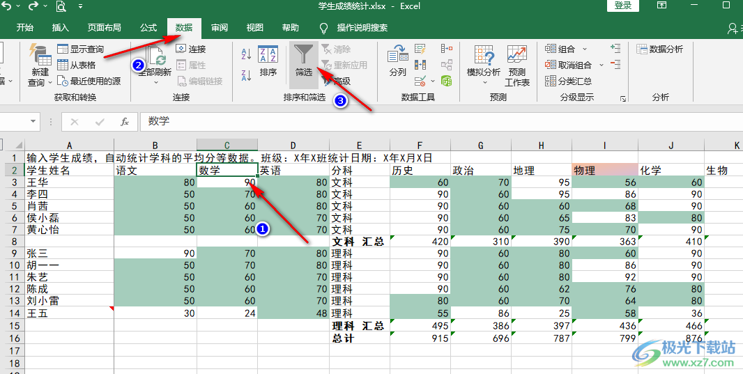 Excel设置筛选条件的方法