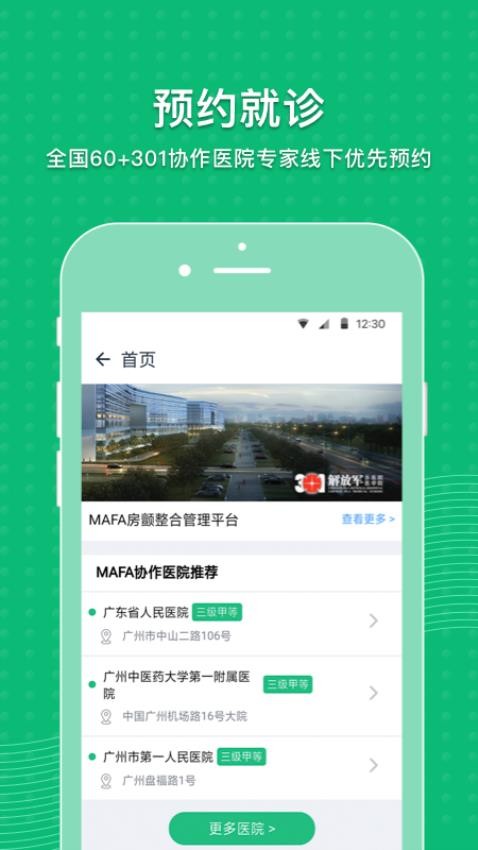 MAFA心健康appv3.9.10(2)