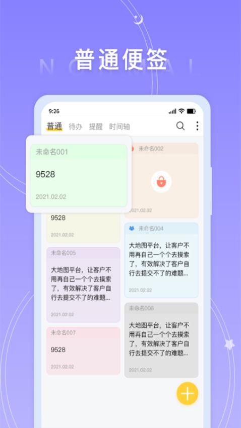 好用便签官网版(3)