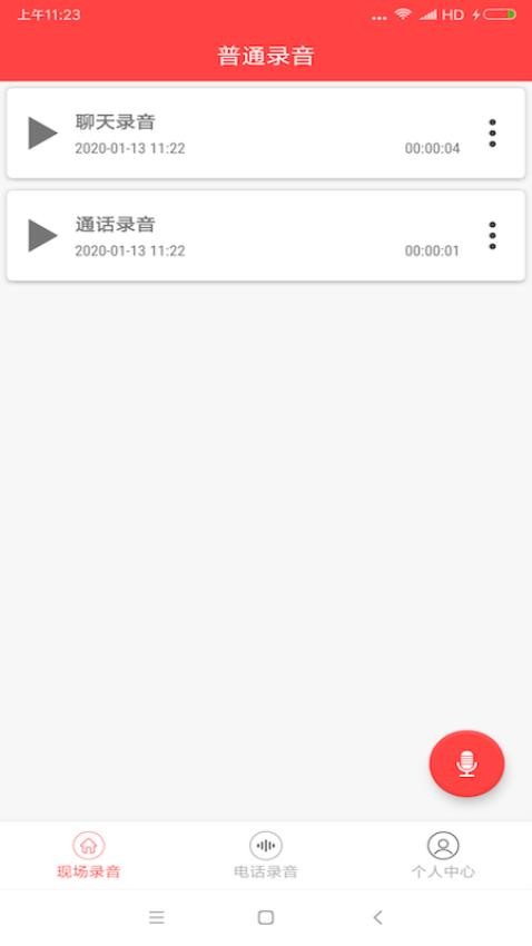 手机录音笔app(3)