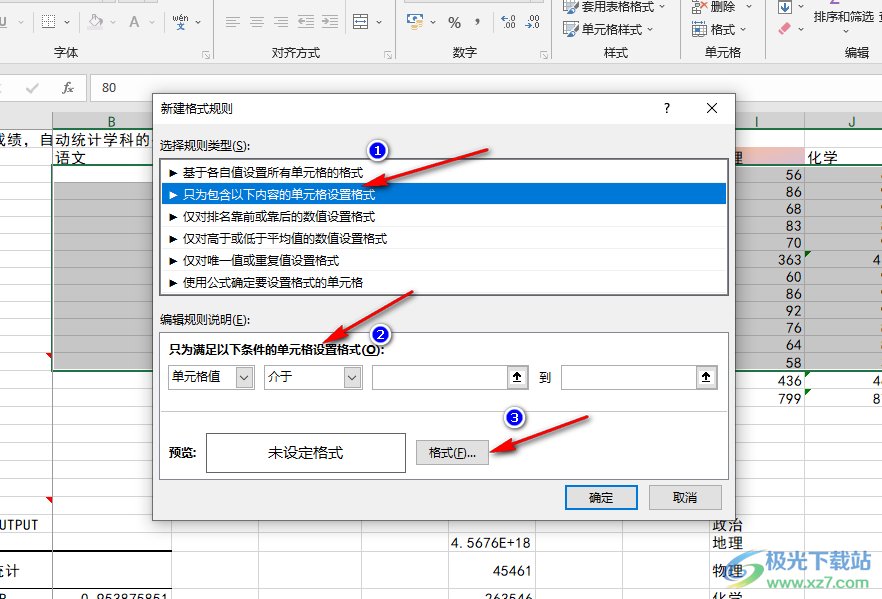 Excel实现满足条件自动变色的方法