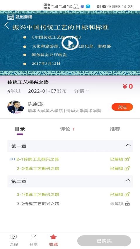 藝科美課app(4)