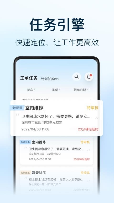 朝昔员工端app(1)