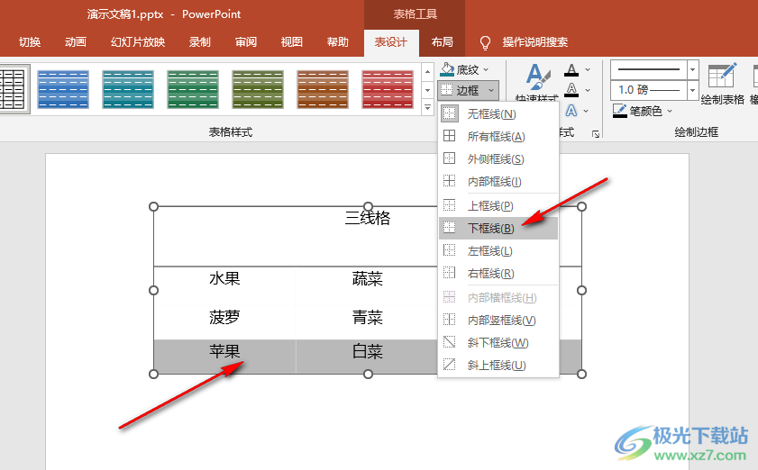 PPT制作三线表的方法