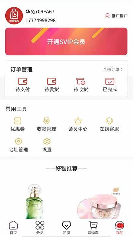 華免海外購(gòu)軟件(1)
