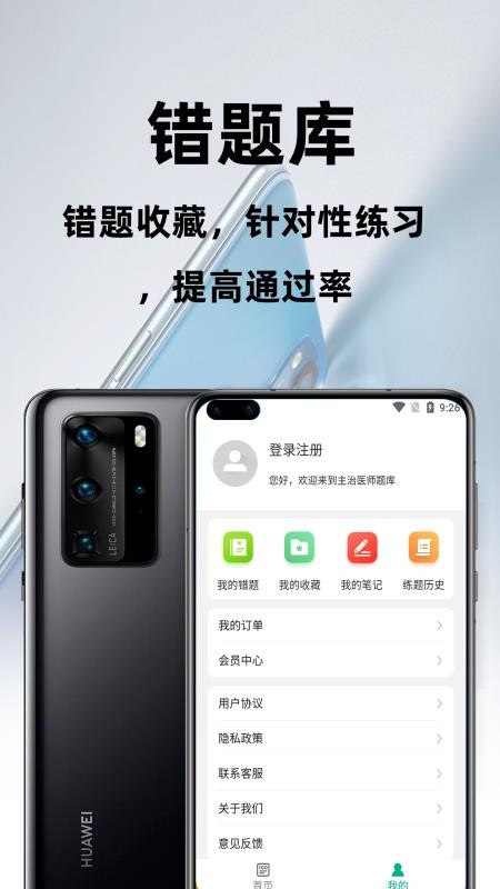 主治医师百分题库app(1)