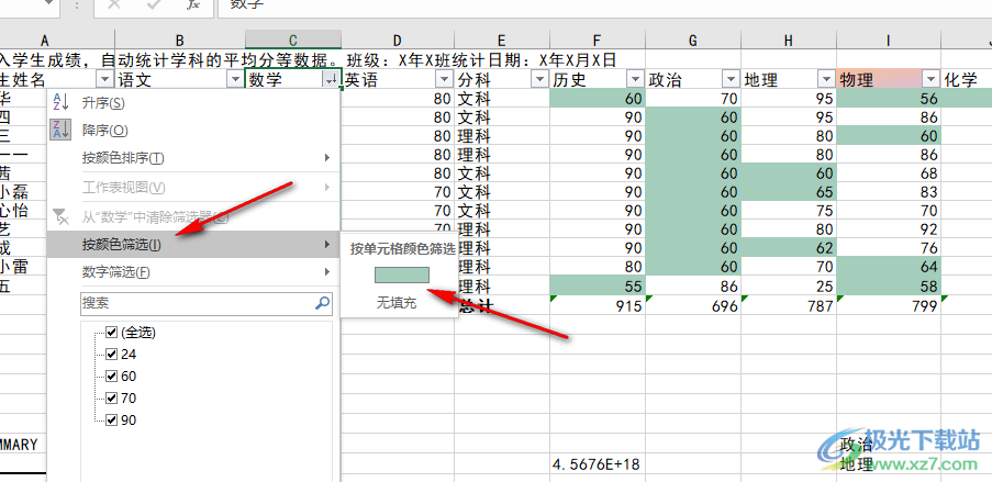 Excel设置筛选条件的方法