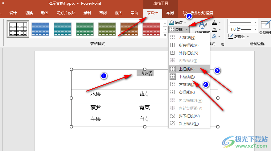 PPT制作三线表的方法