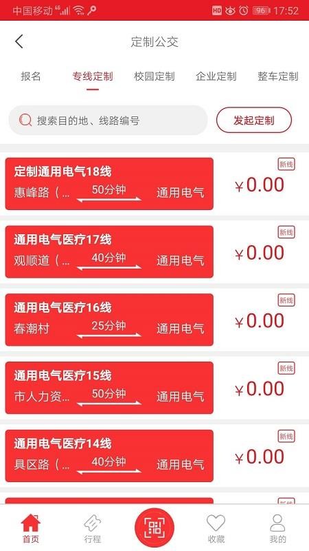 无锡智慧公交软件(1)