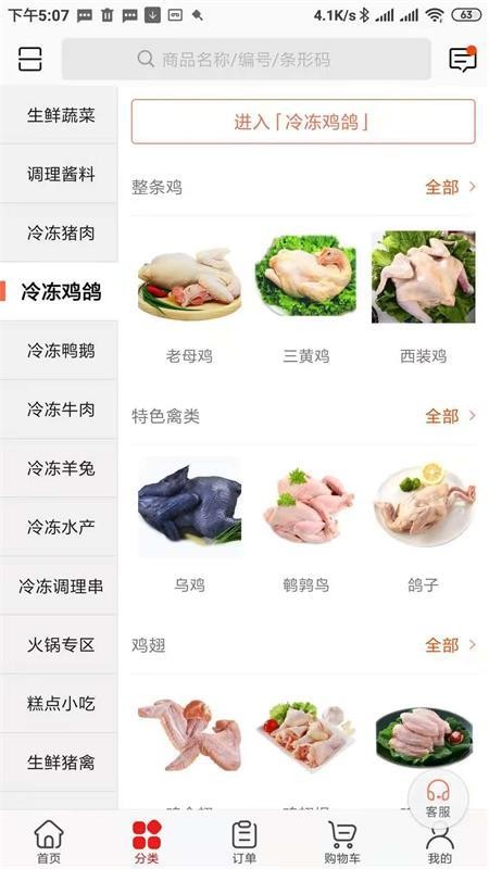 骏材冻品软件(3)