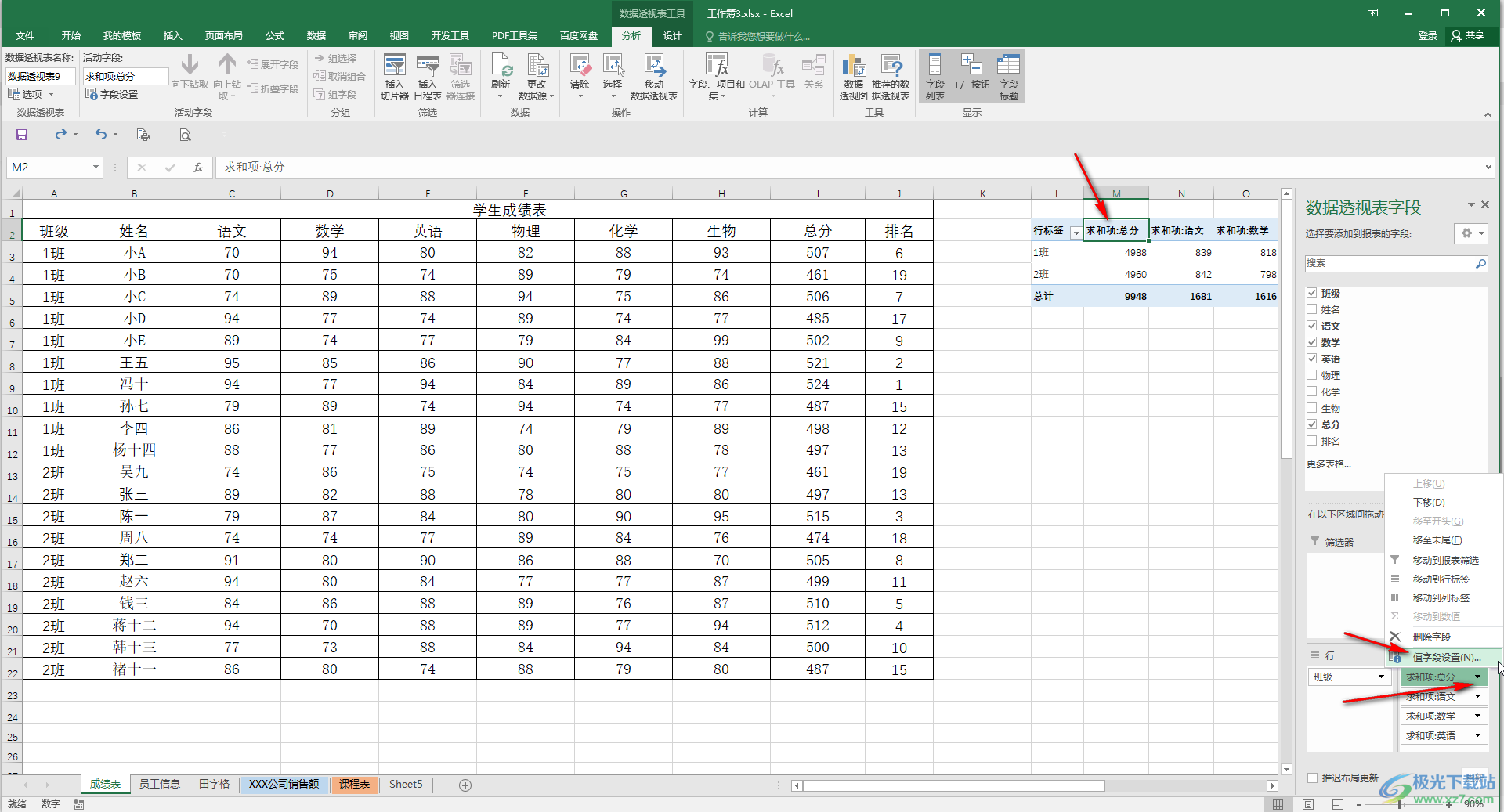 excel表格数据透视表修改值字段为计算平均值的方法教程