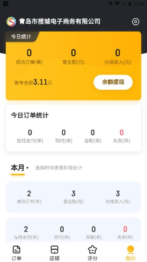 搜城商家app(1)