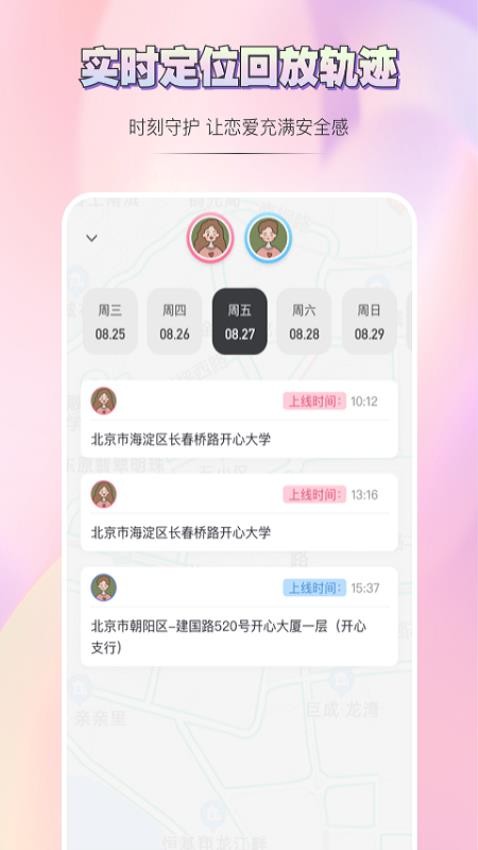 亲亲日常appv2.0.8(2)