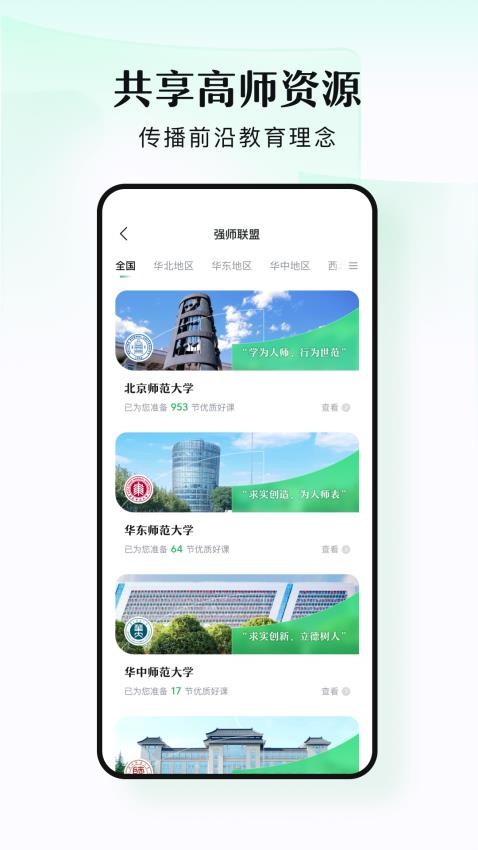 潭水源教师培训app(4)