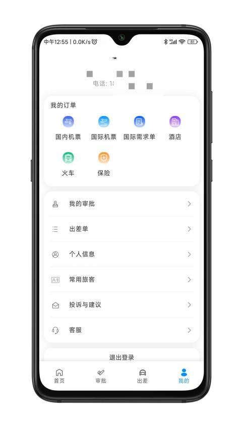 嘉宝商旅软件(2)