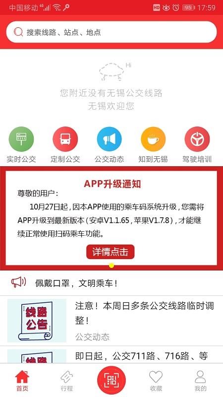 无锡智慧公交软件(3)