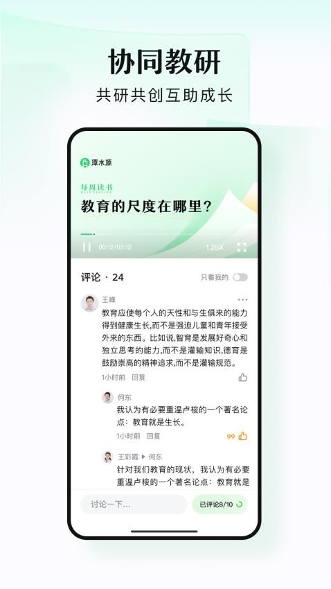 潭水源教师培训appv1.6.2(3)