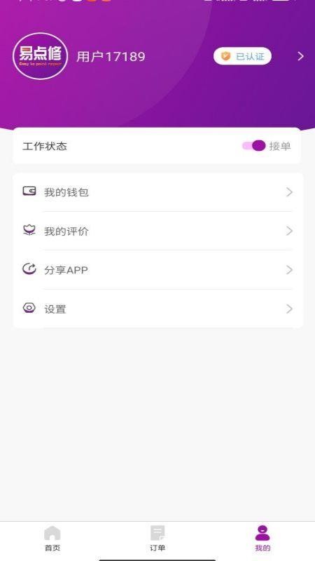 易点修师傅app(1)