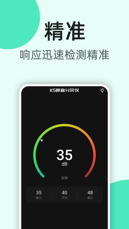 K5噪音分贝仪软件