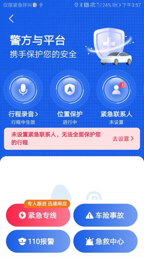 天虎出行司机端(5)