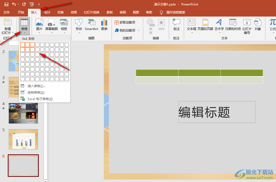 PPT制作三线表的方法