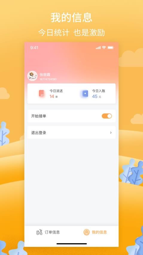 筋斗云送酒骑手端(1)