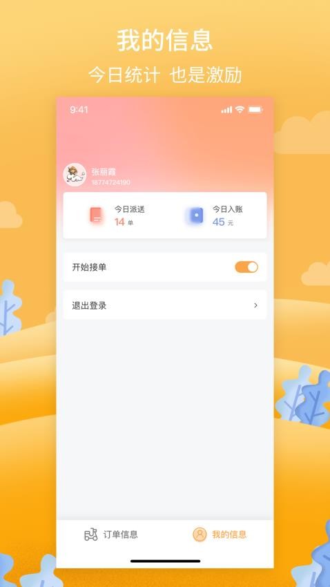 筋斗云送酒骑手端v1.1.3(1)